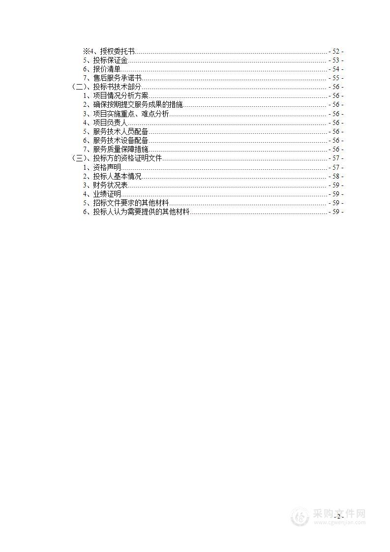 吉林市丰满区东山实验学校新建中学校区工程检测项目