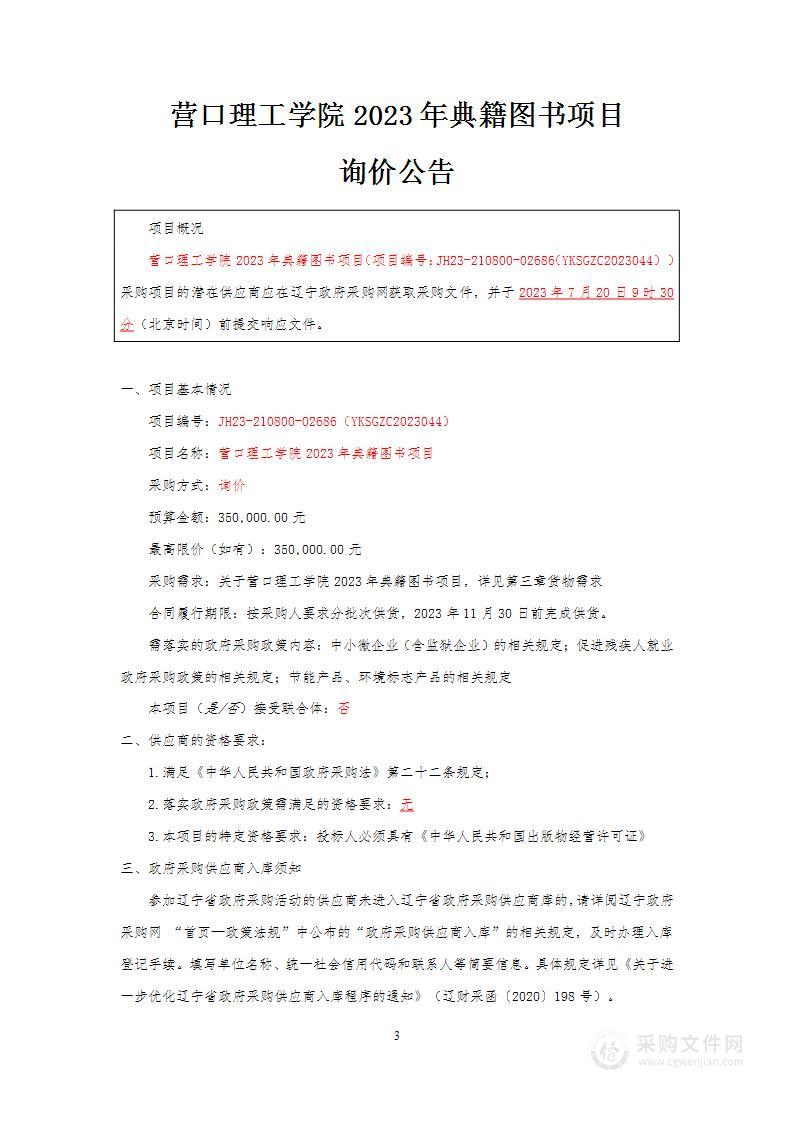 营口理工学院2023年典籍图书项目