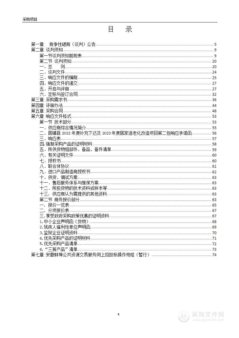 固镇县2022年度补充下达及2023年度居家适老化改造项目第二包