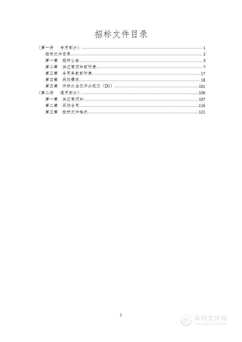 三山经开区2023年中小学公办幼儿园教学设备项目采购（一包）