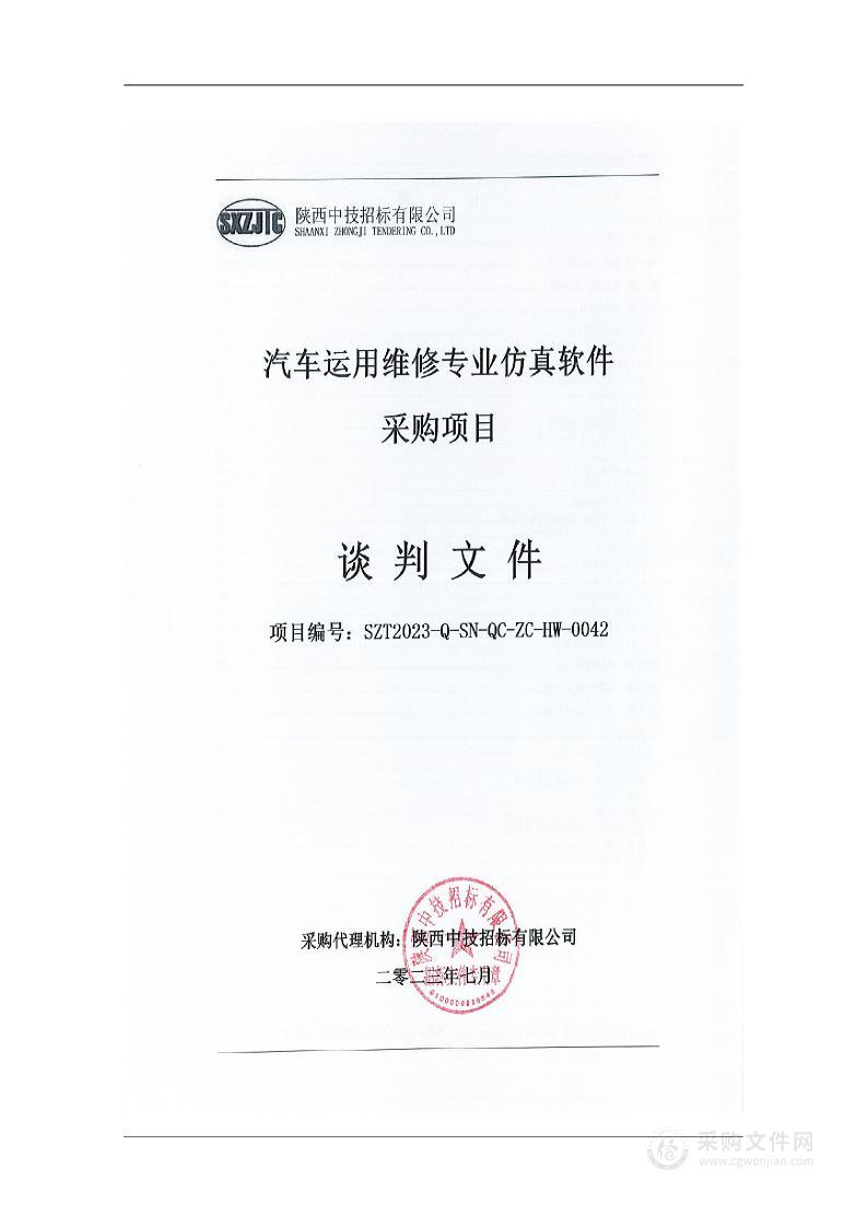 西安实验职业中等专业学校汽车运用维修专业仿真软件采购项目