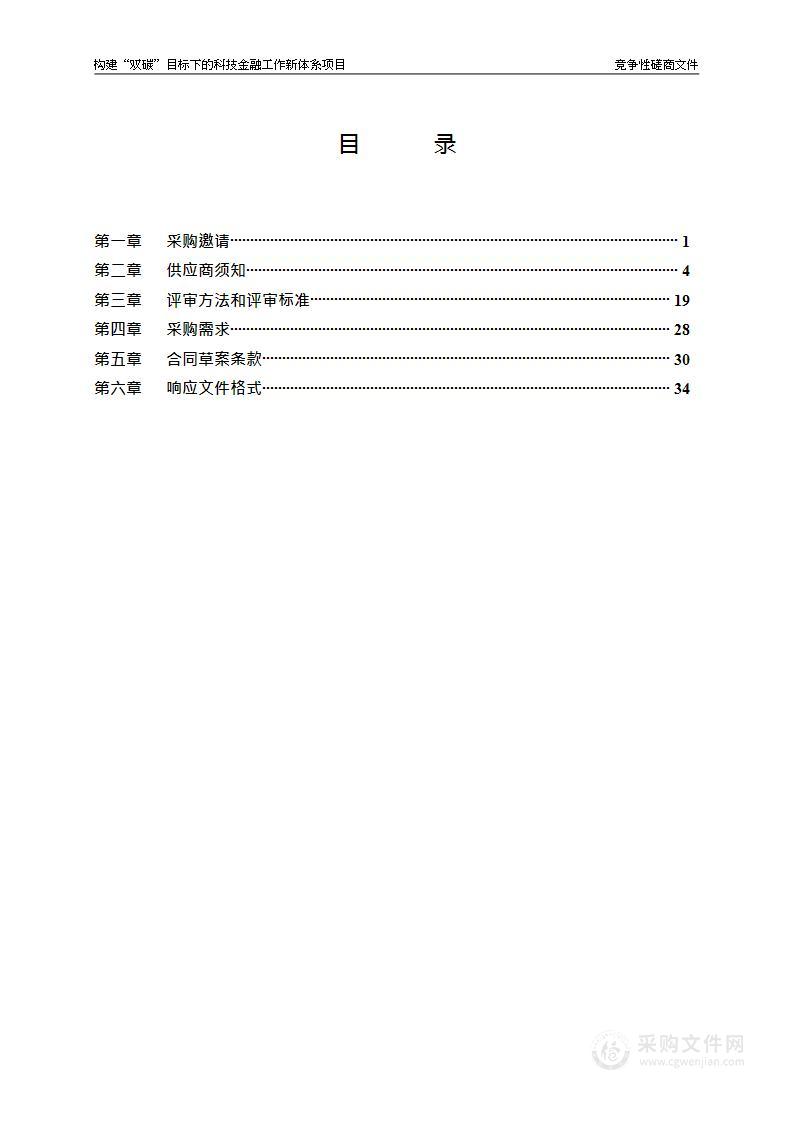 构建“双碳”目标下的科技金融工作新体系