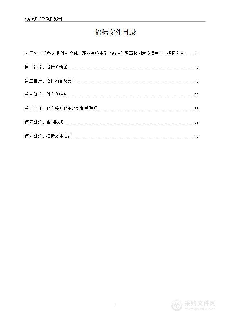 文成华侨技师学院-文成县职业高级中学（新校）智慧校园建设