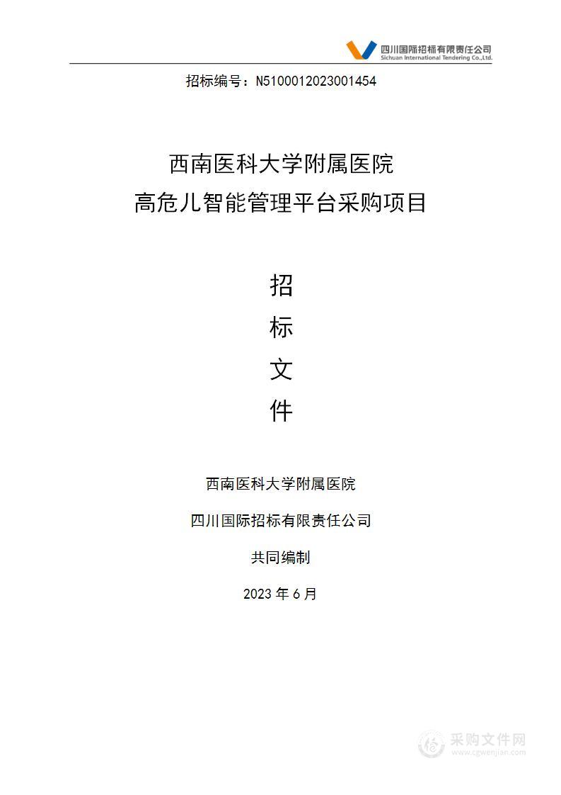 西南医科大学附属医院高危儿智能管理平台采购项目