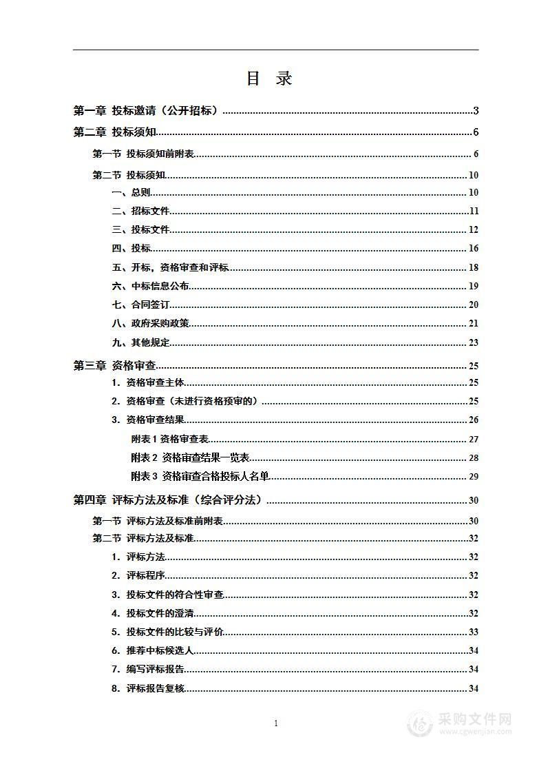 新晃县2023年小型病险水库除险加固项目安全监测设施及服务