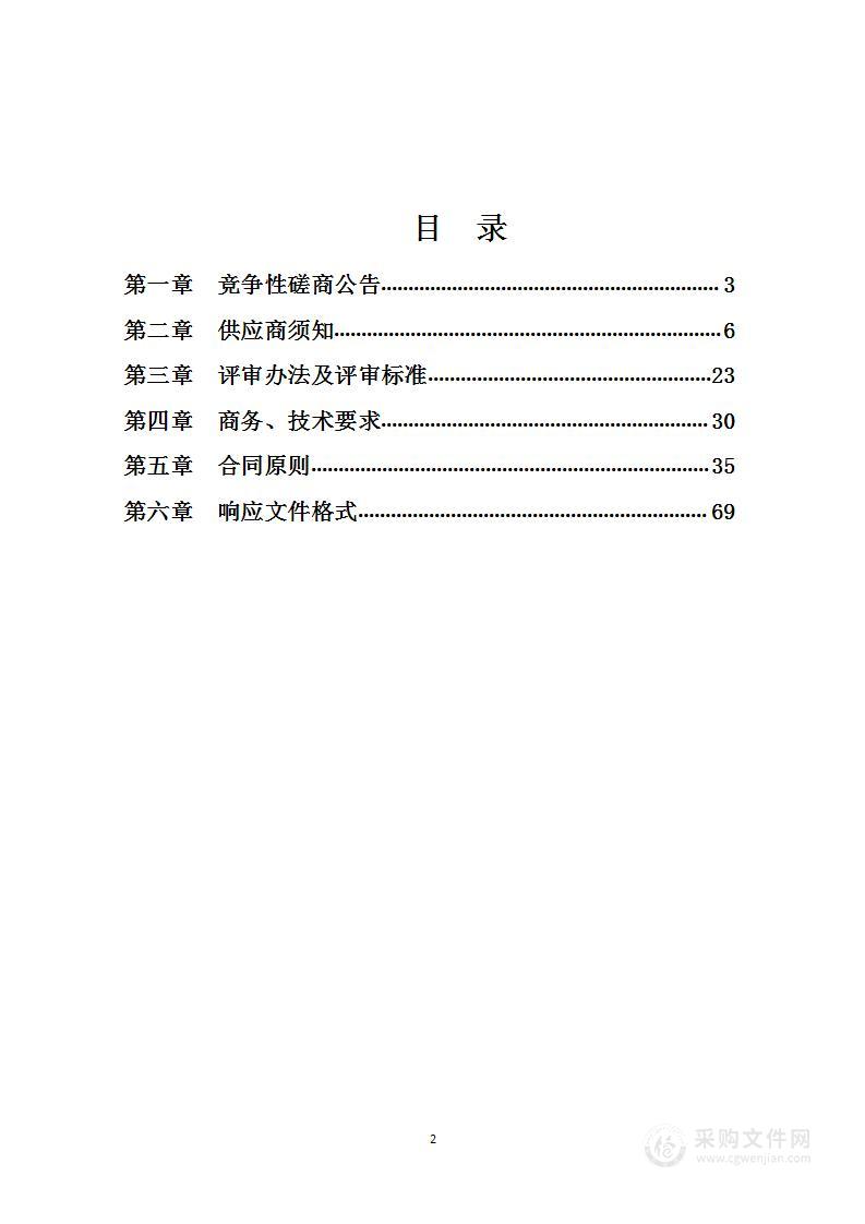 浑源县森林、草原、湿地生态系统外来入侵物种普查项目