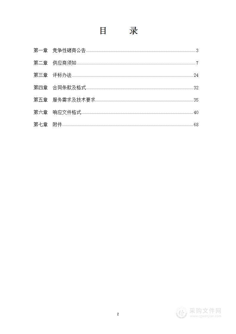 长春市二道区社会治理指挥中心综合平台运维项目