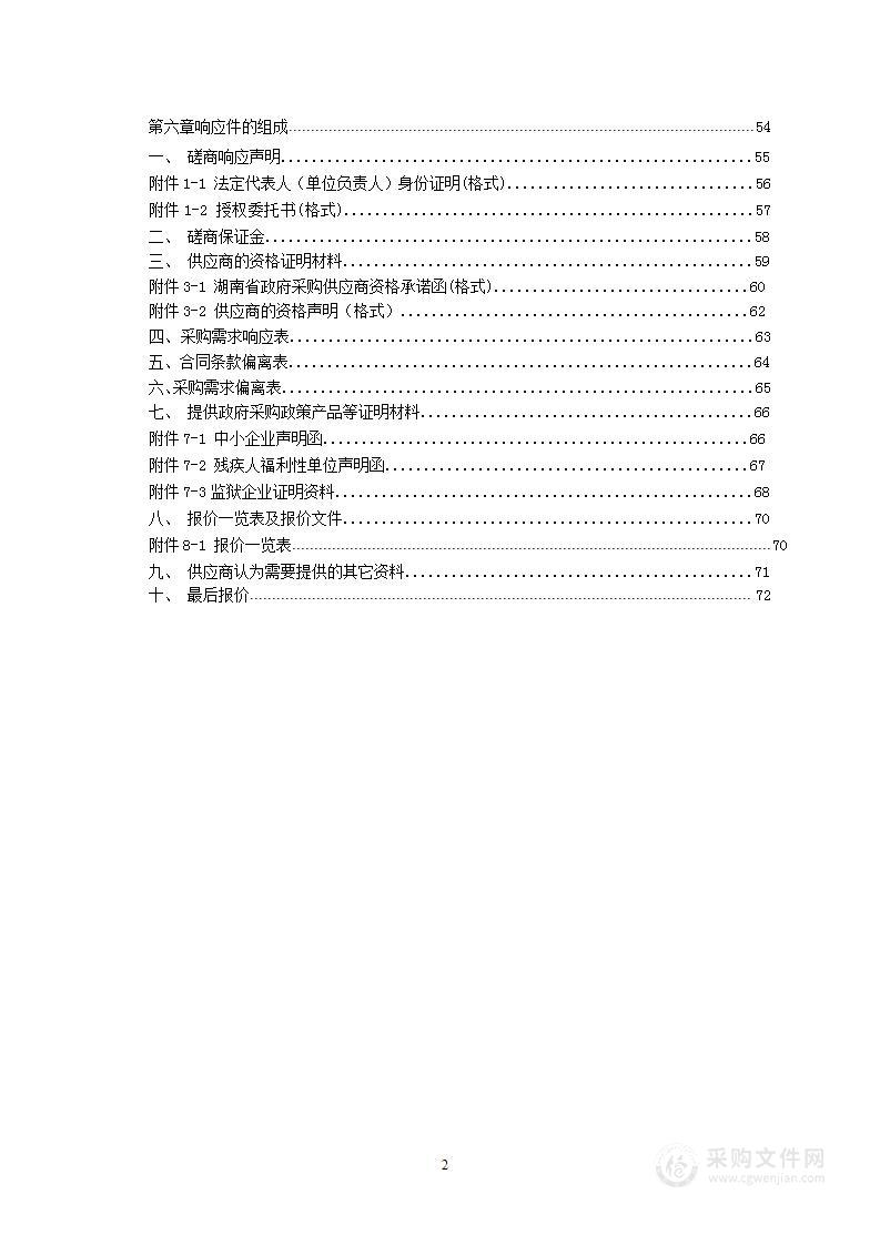 洞口县中医医院麻醉机、数字化一体式移动C臂X射线机设备采购项目