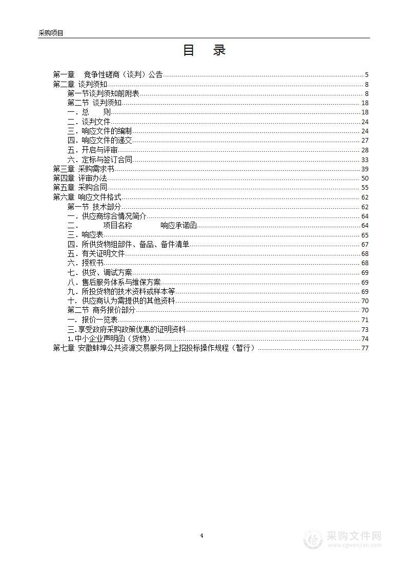 2023年蚌山区薄改与能力提升工程--小学云机房设备采购安装项目