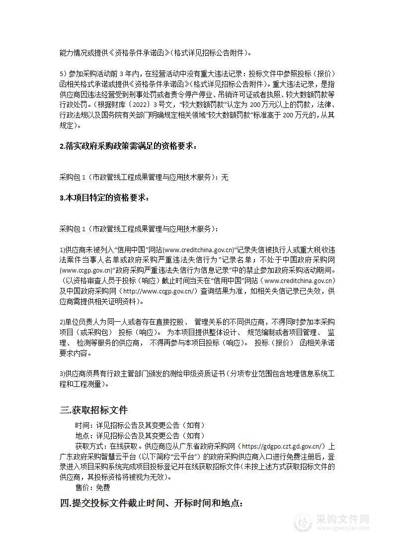 市政管线工程成果管理与应用技术服务