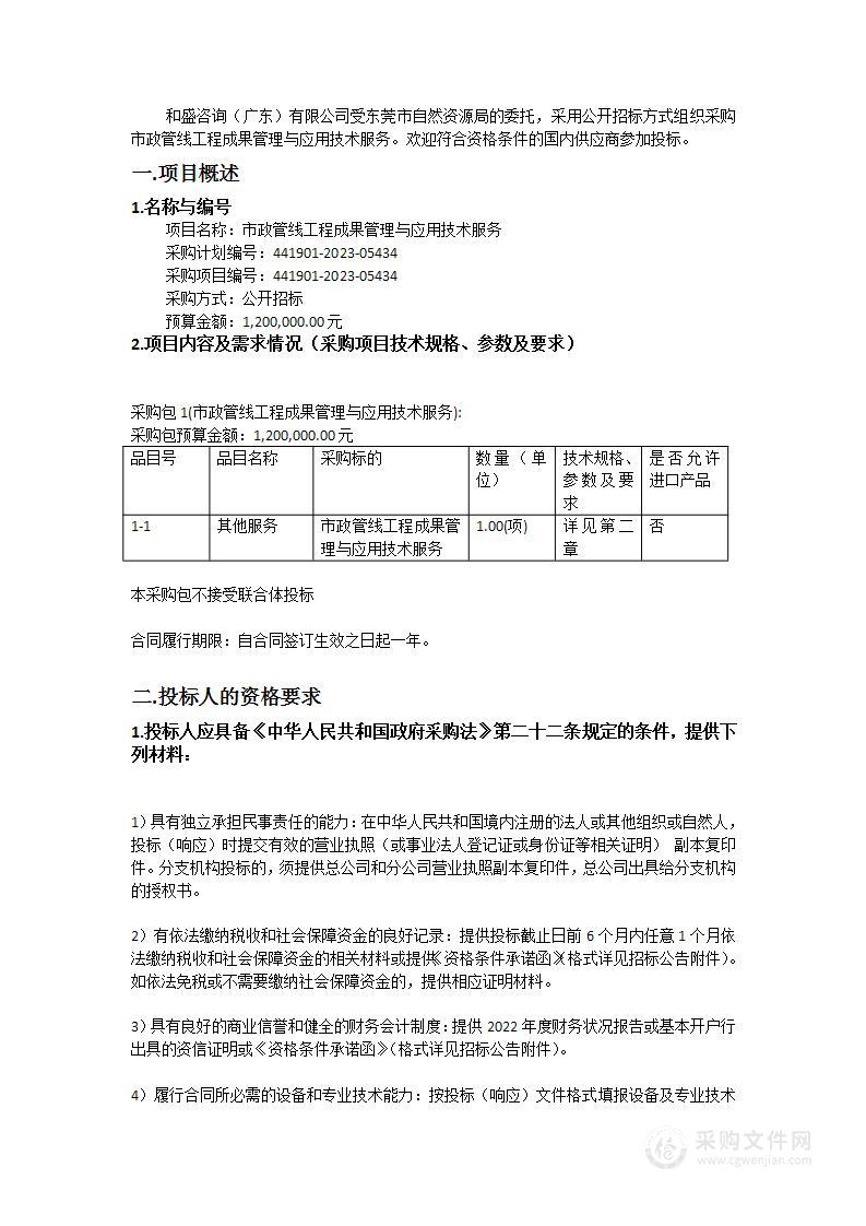 市政管线工程成果管理与应用技术服务