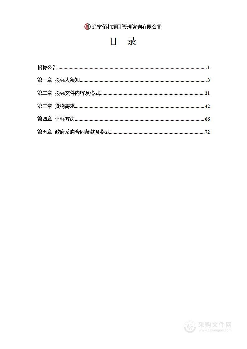 辽宁石油化工大学一流学科建设2