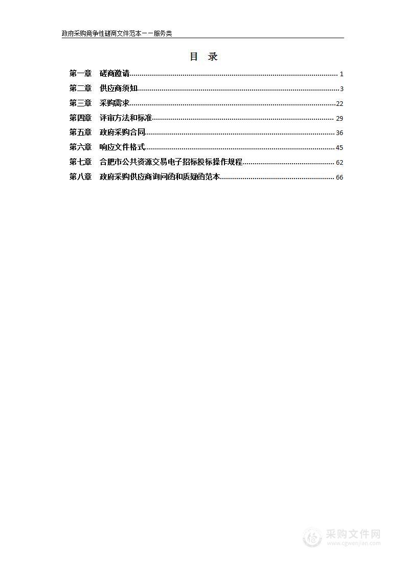 快速协同保护专项（合肥市知识产权保护中心电子顺磁共振波谱仪海外知识产权风险预警服务采购）