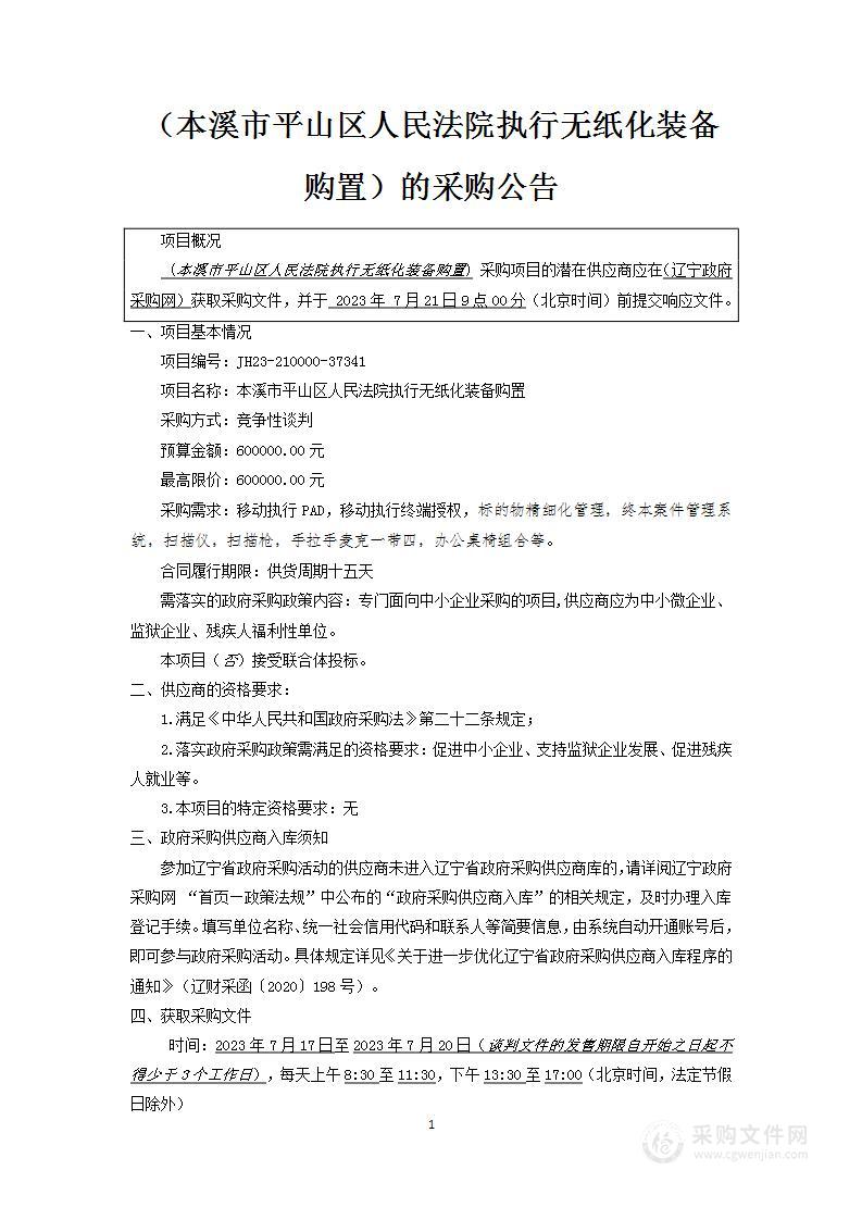 执行无纸化装备购置