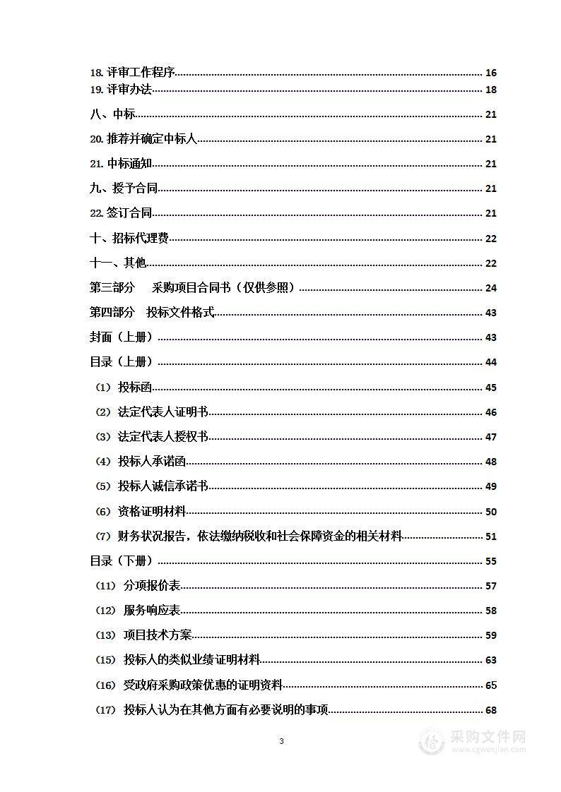 全州宗教用地确权登记工作项目、国土空间生态修复规划编制项目