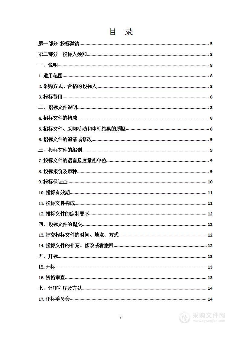 全州宗教用地确权登记工作项目、国土空间生态修复规划编制项目