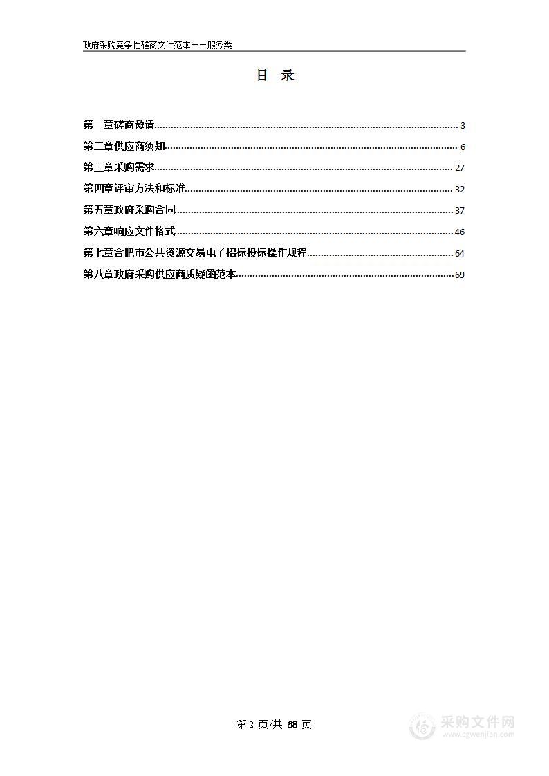 和谐家园1-2期安置小区选聘物业服务企业实施前期物业管理