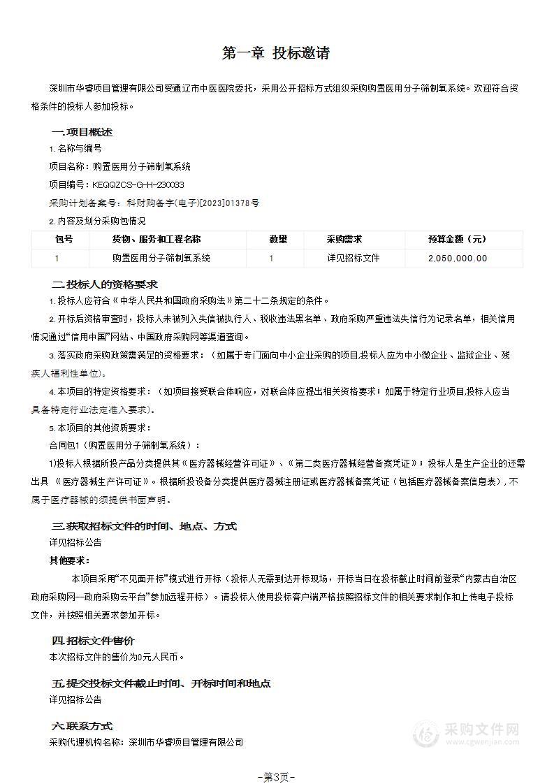 购置医用分子筛制氧系统