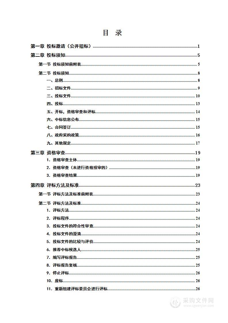 平江县伍市工业园控制性详细规划费项目