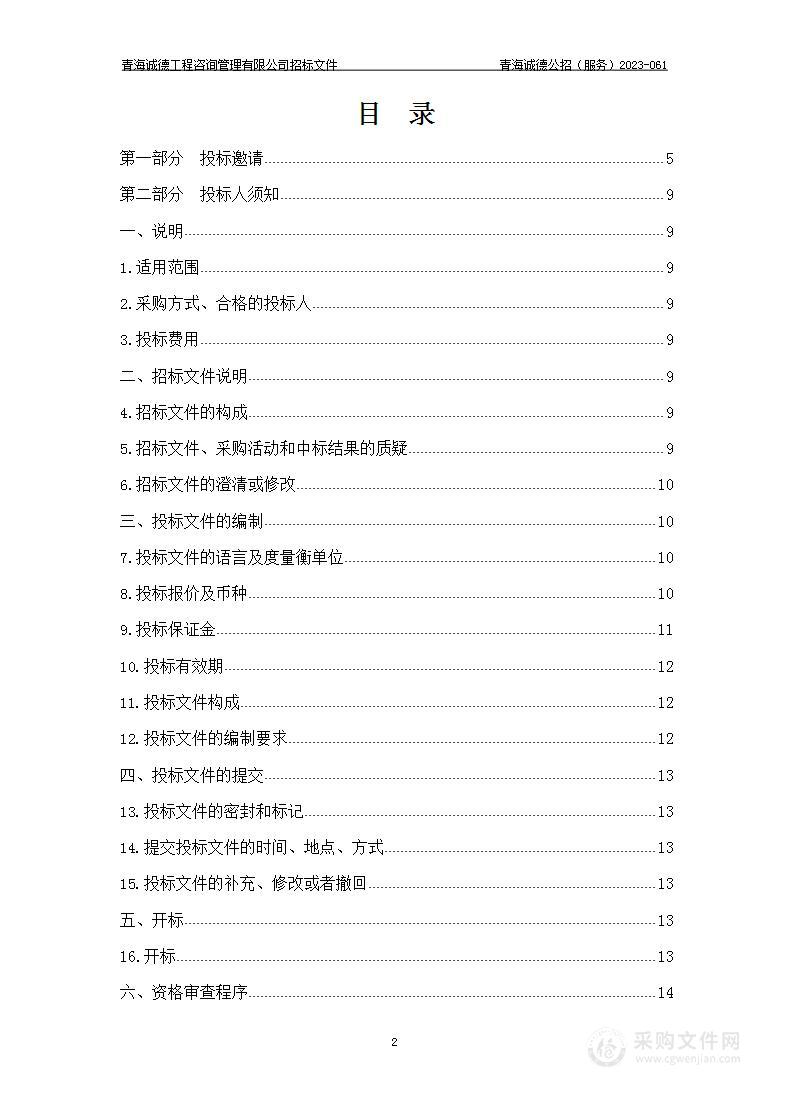 2023年全省人力资源社会保障信息化软件运行维护项目