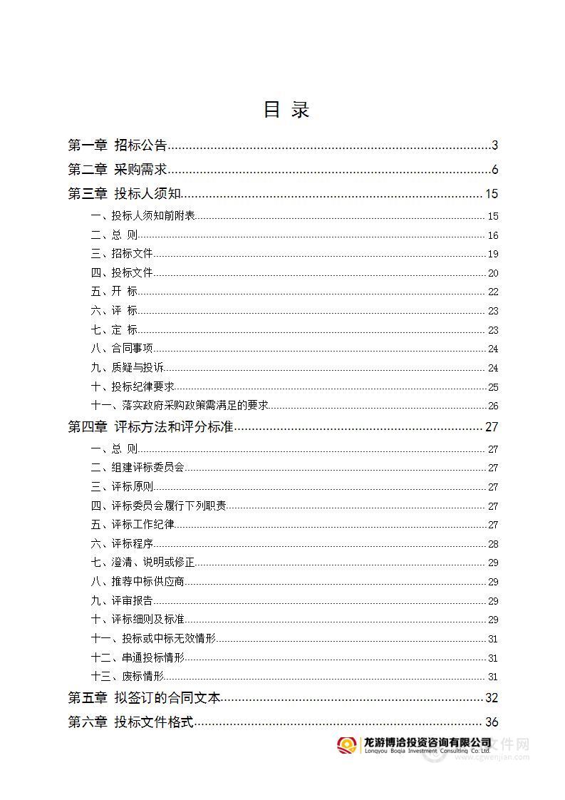 2023年龙游县公安局看守所食堂劳务外包服务采购项目