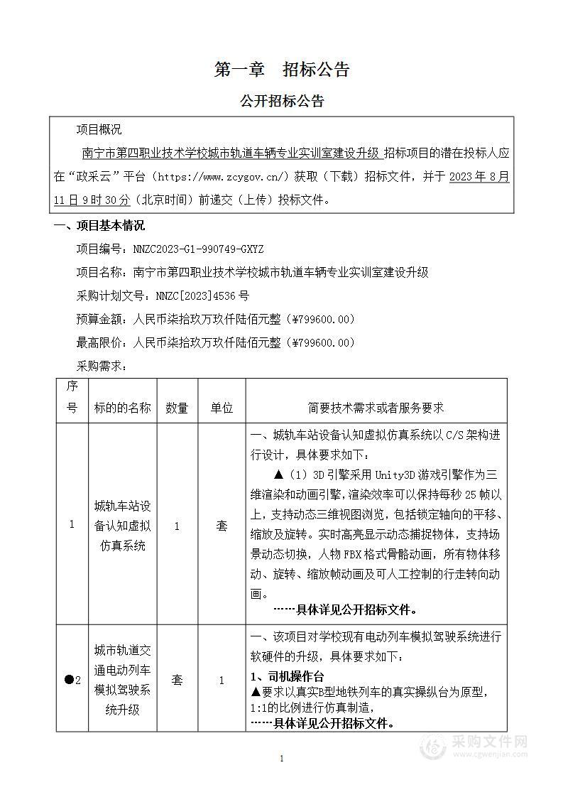 南宁市第四职业技术学校城市轨道车辆专业实训室建设升级