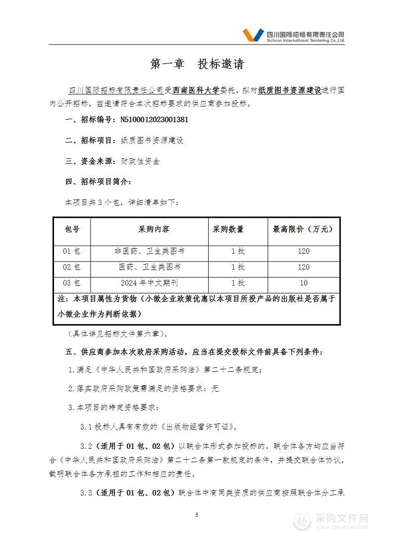 西南医科大学纸质图书资源建设