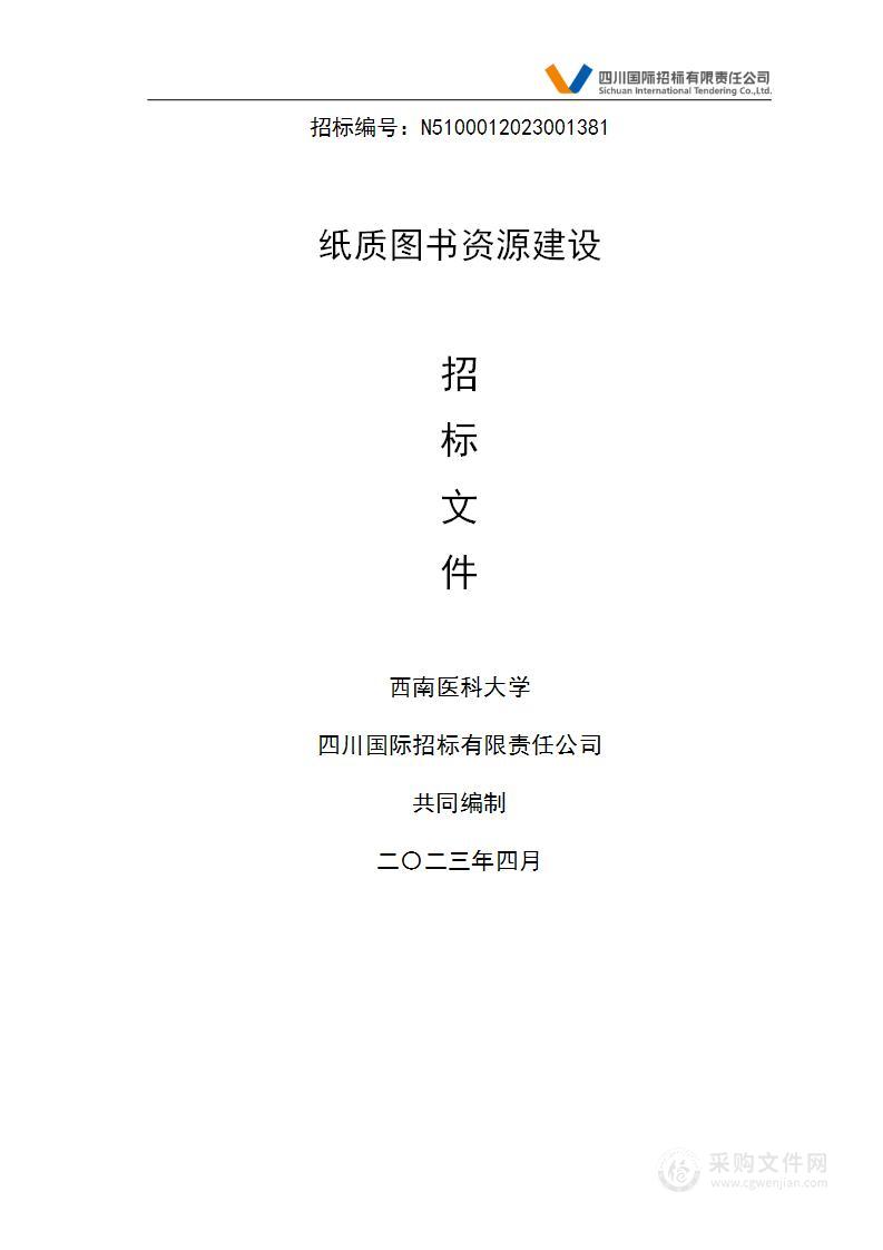 西南医科大学纸质图书资源建设