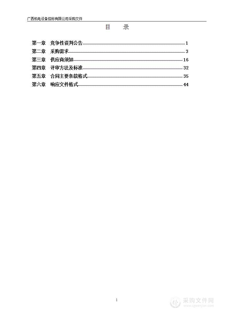 广西卫生职业技术学院教室多媒体设备升级改造二期（集成项目）