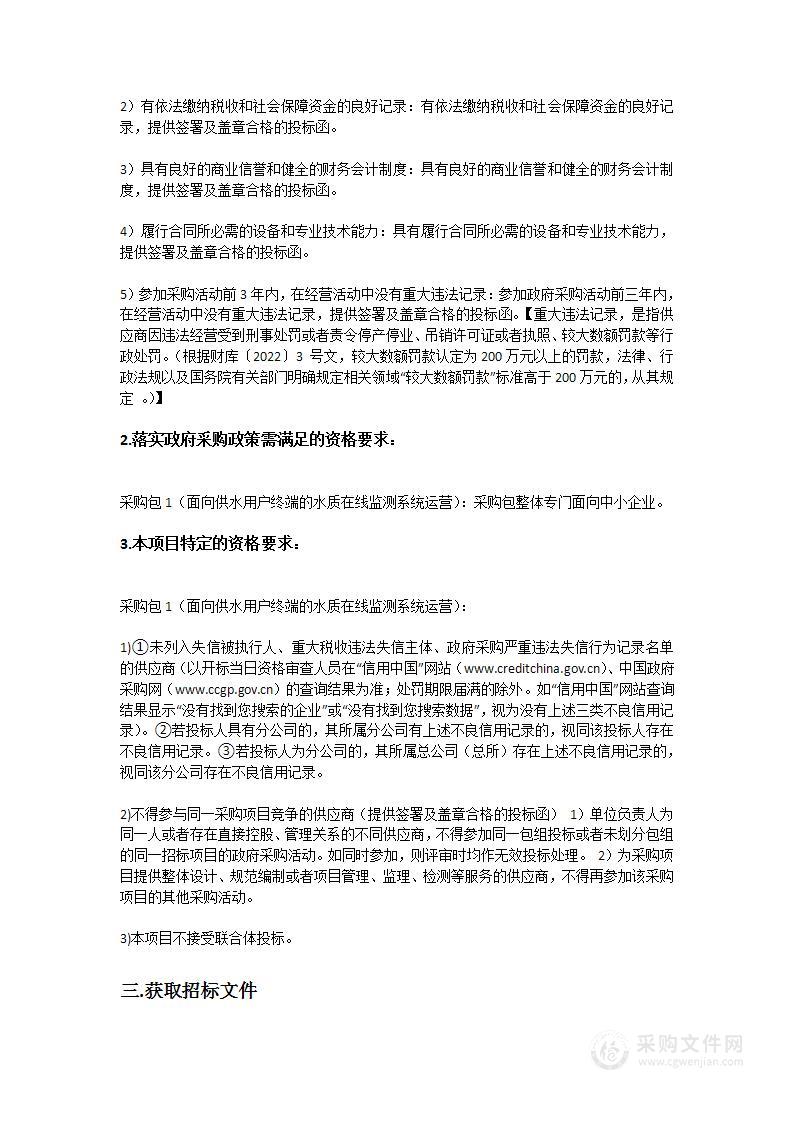 面向供水用户终端的水质在线监测系统运营