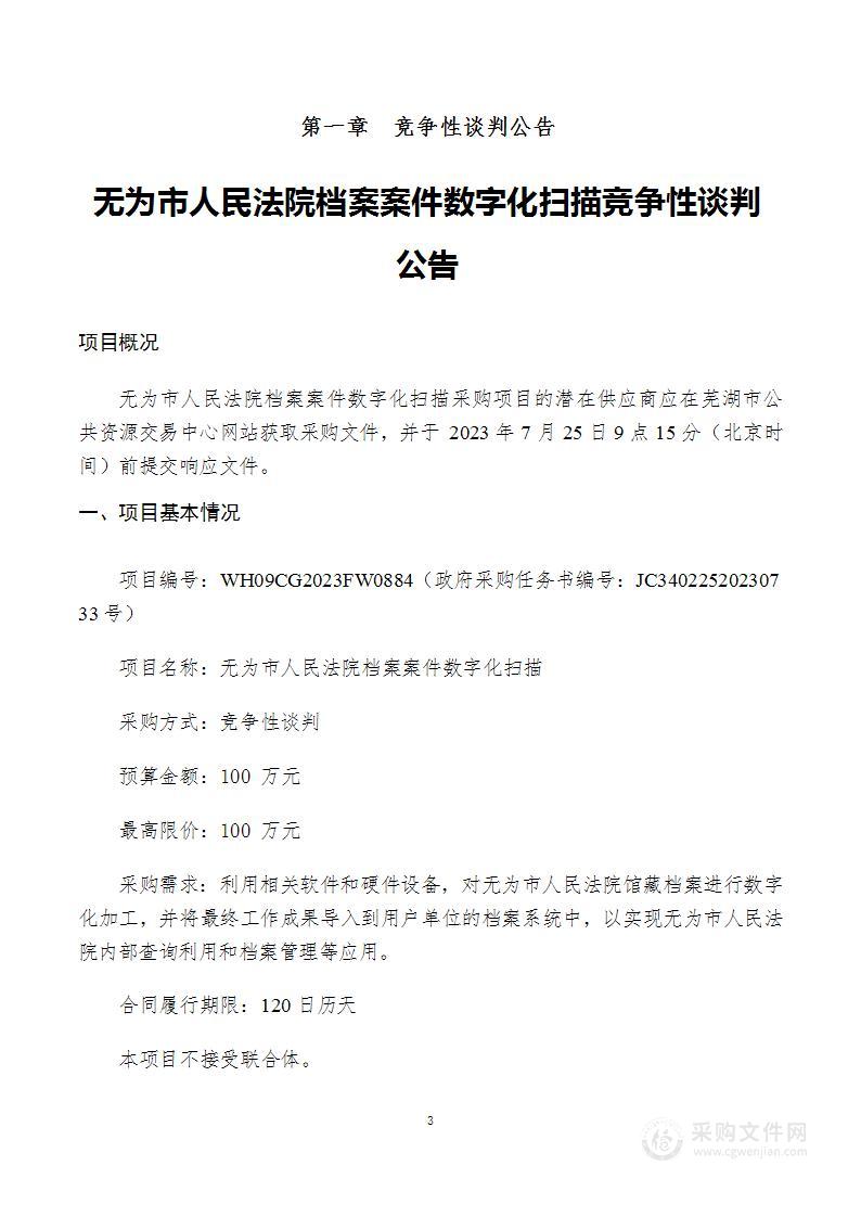 无为市人民法院档案案件数字化扫描