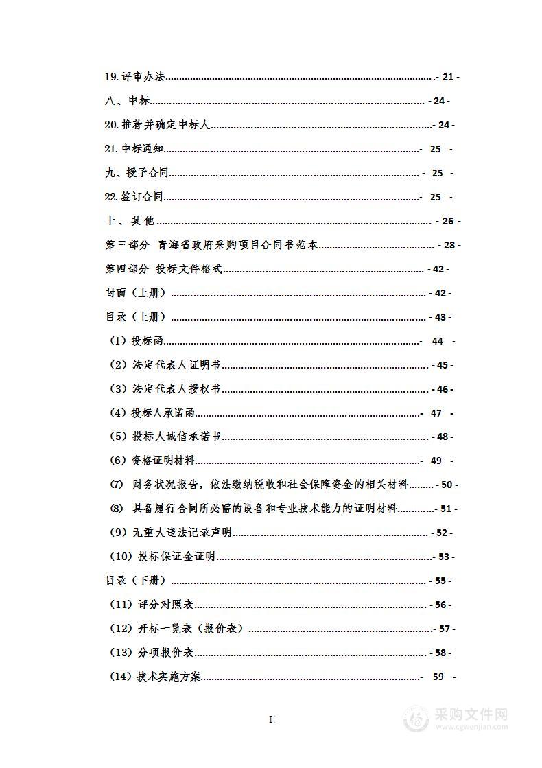 2023年中央林业草原改革发展资金泽库县第一批草原生态保护修复项目