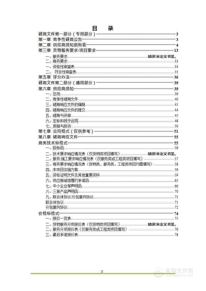 黄山市公共资源交易信息化能力提升服务采购项目