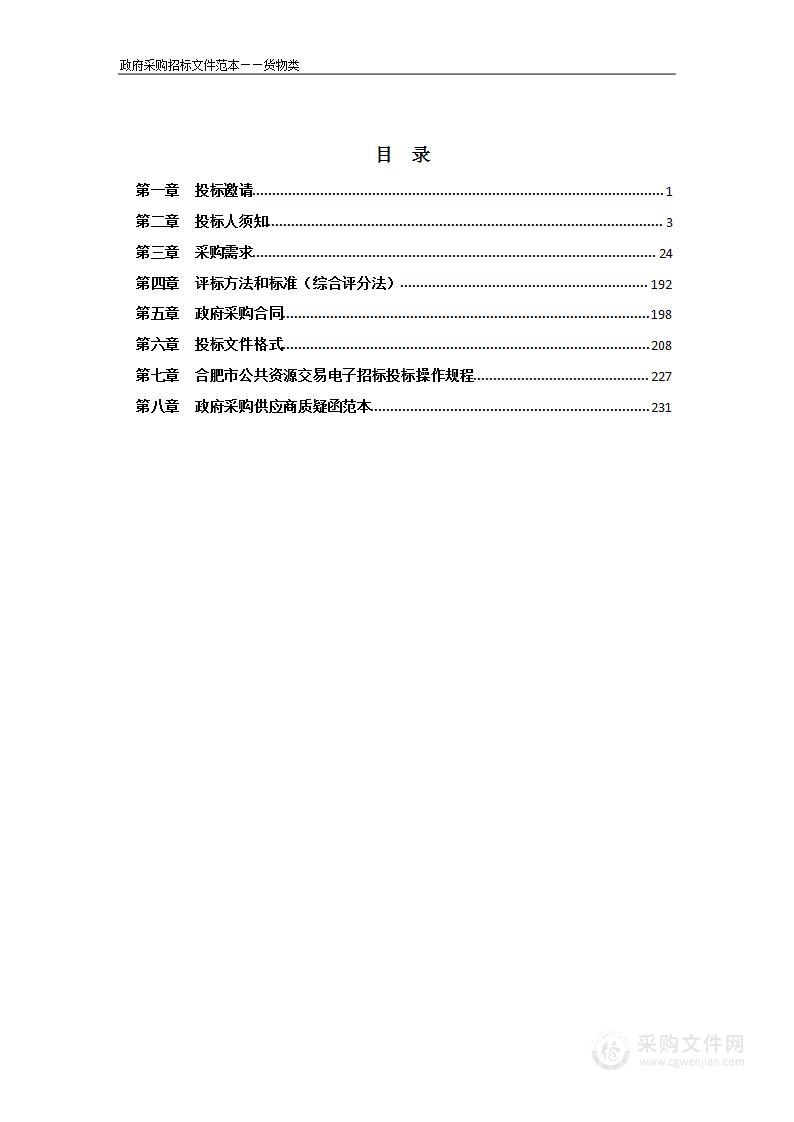 2023年合肥高新区公办幼儿园教玩具采购