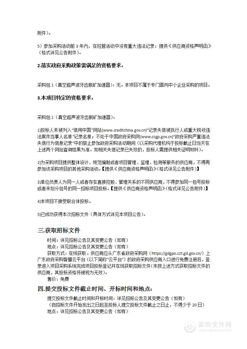 广州医科大学附属口腔医院综合治疗设备项目