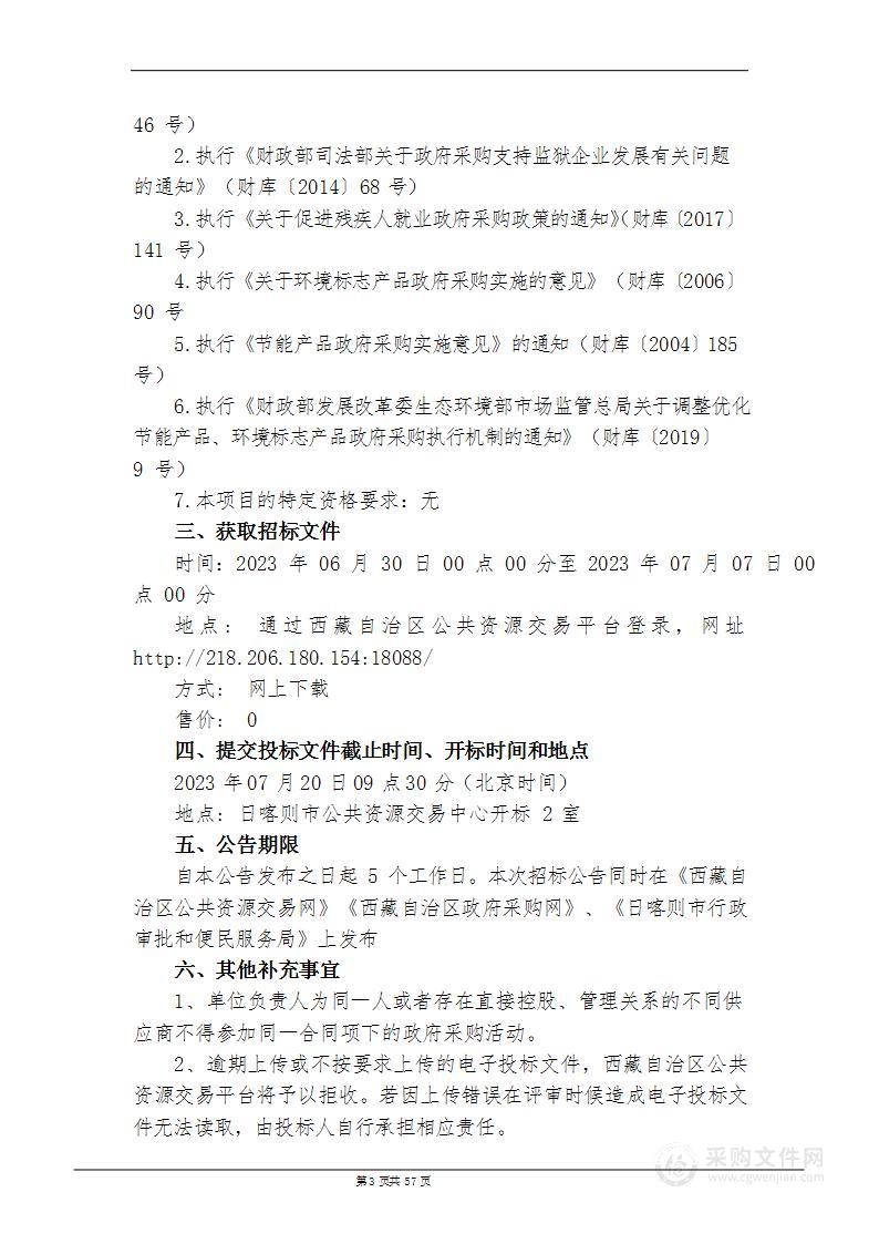 2022年林业草原生态保护恢复资金西藏雅鲁藏布江中游河谷黑颈鹤国家级自然保护区（日喀则片区）专项调查和监测投入项目