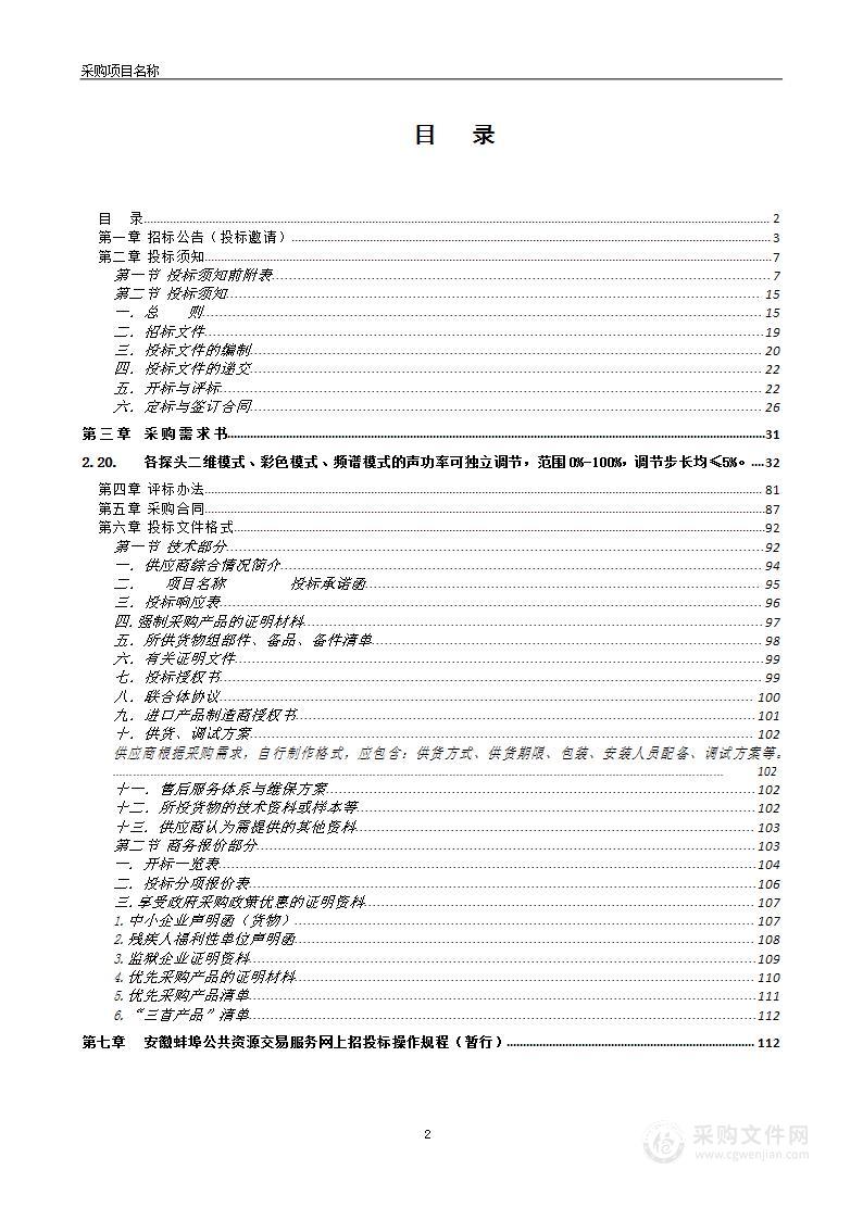 五河县第三人民医院手术室、妇产科彩色多普勒超声诊断仪超声类等医疗设备采购项目