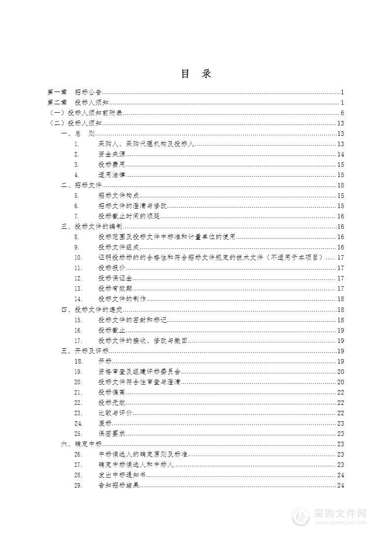 2023年度“一县一策”大气污染防治咨询服务项目