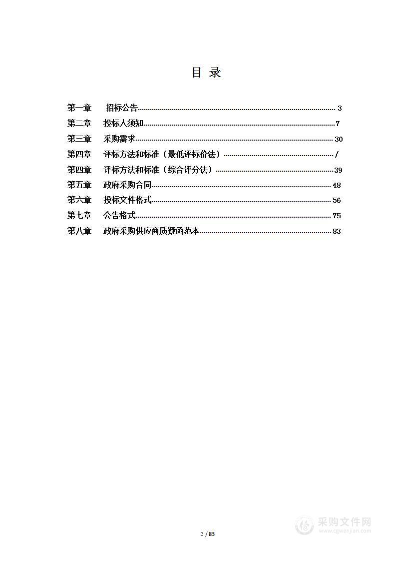 阜阳职业技术学院保安托管服务采购项目