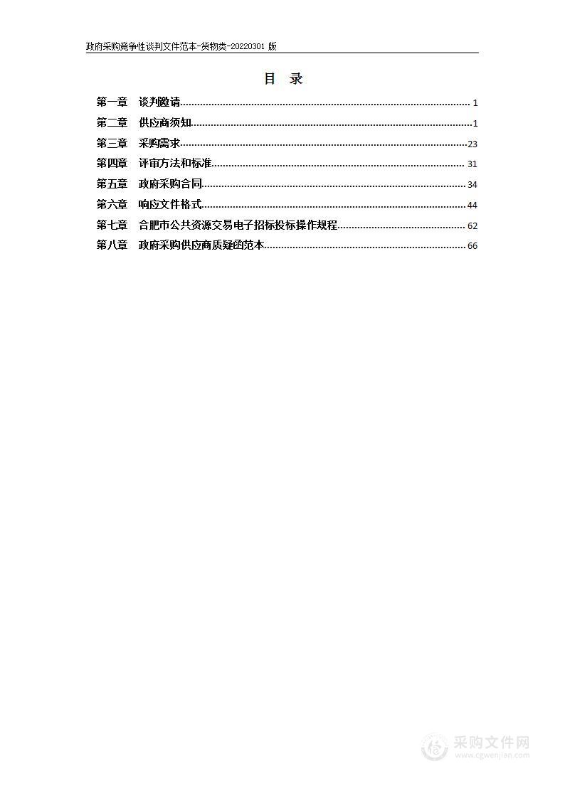 2023年合肥市青年路小学办公家具采购项目