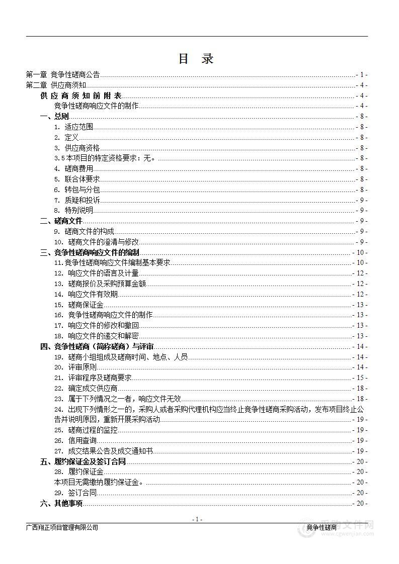 广西桂林图书馆2023年度智慧图书馆体系建设资源建设项目