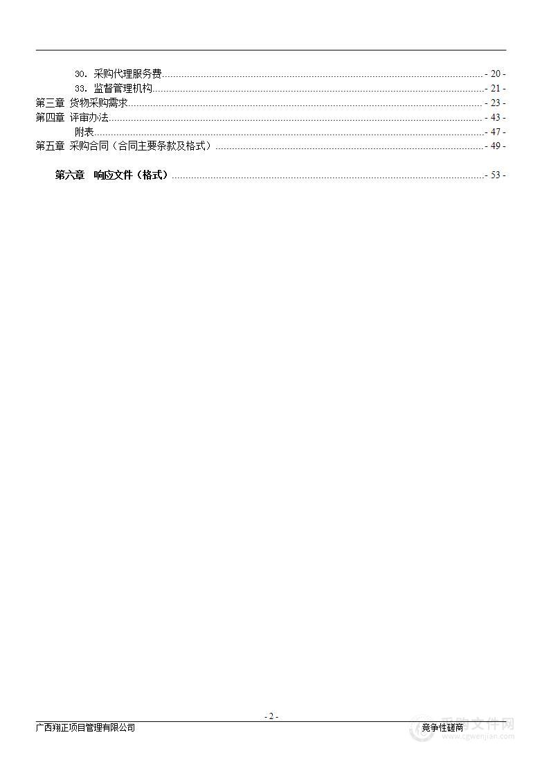 广西桂林图书馆2023年度智慧图书馆体系建设资源建设项目