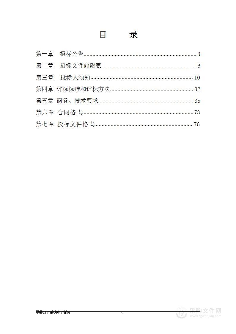 夏县教育局中小学幼儿园空调线路改造项目75所中小学幼儿园空调设备采购