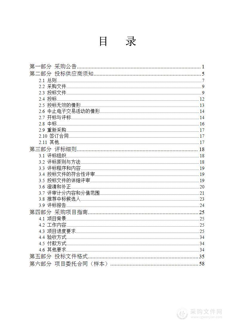 武义县源口水库灌区续建配套与节水改造项目工程建设管理平台租用服务