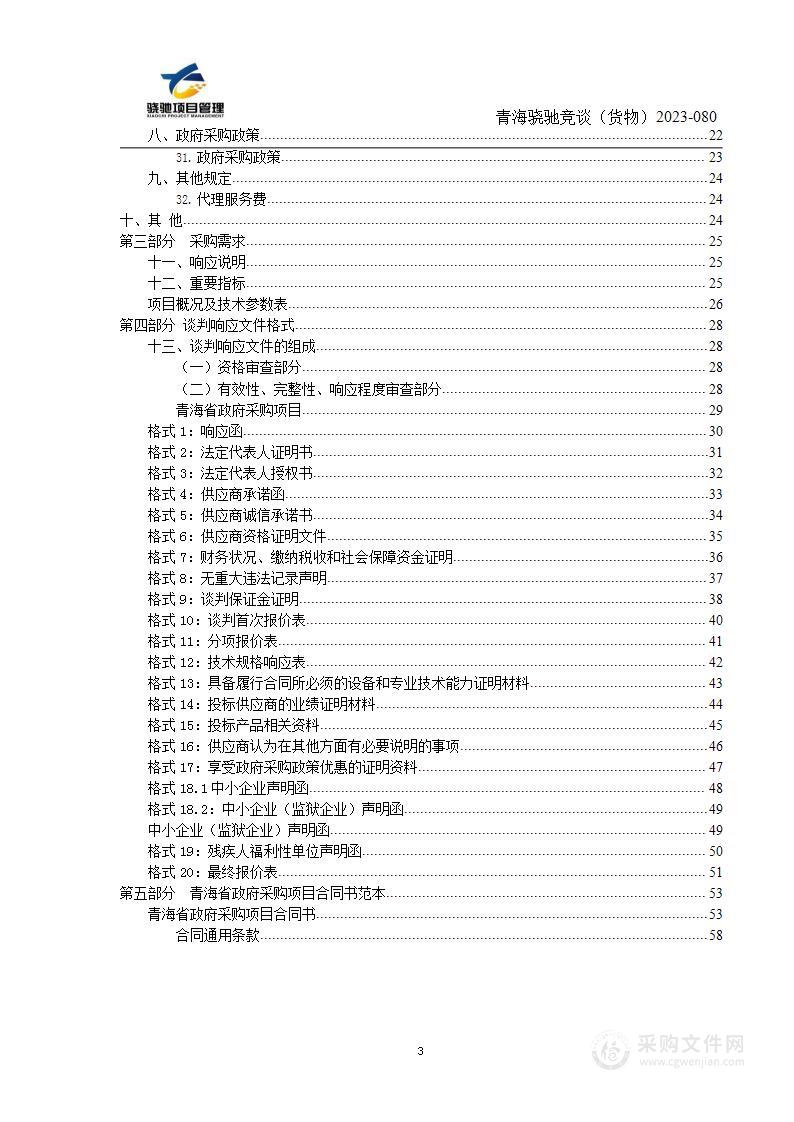 包虫干预区项目宣传用品采购项目