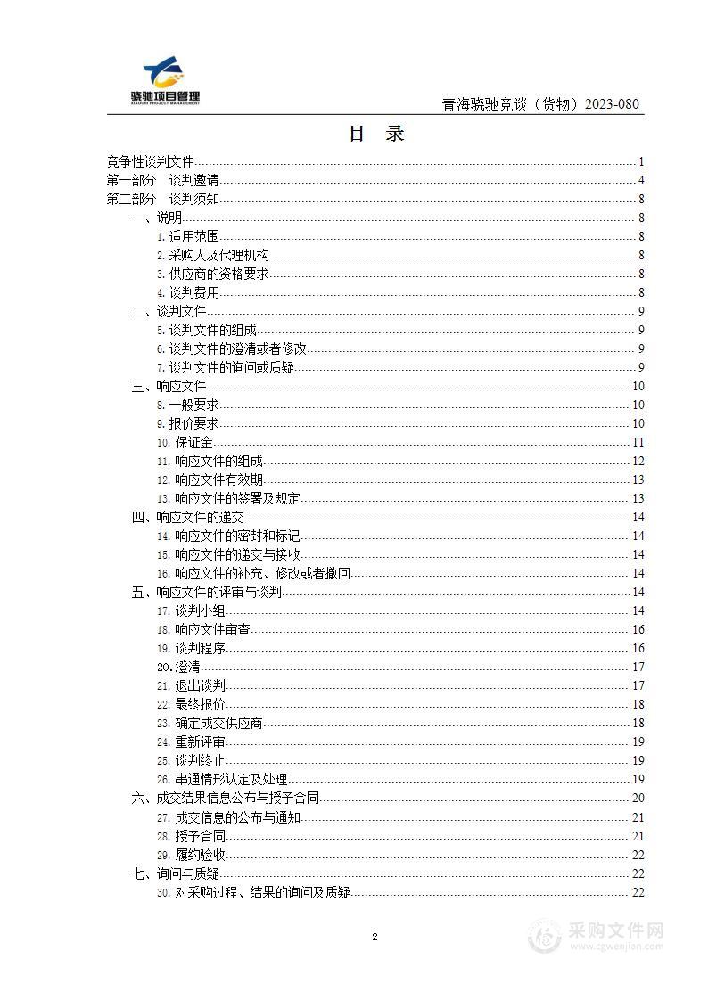 包虫干预区项目宣传用品采购项目