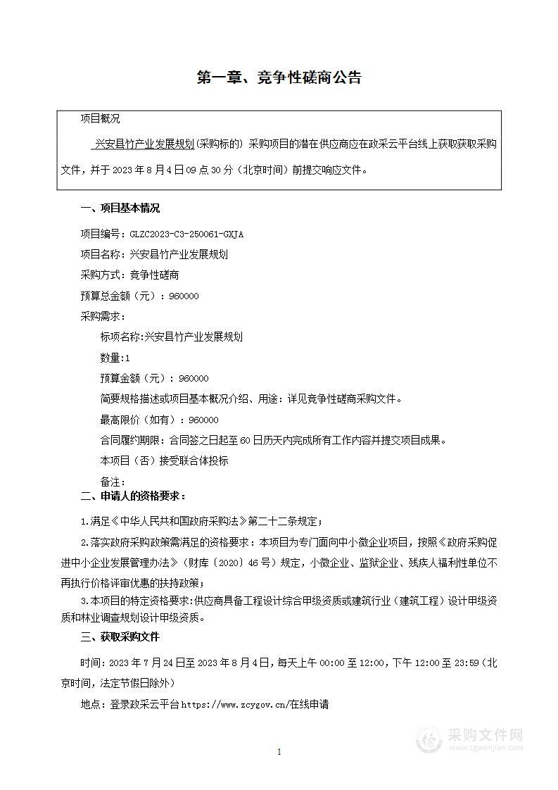 兴安县竹产业发展规划