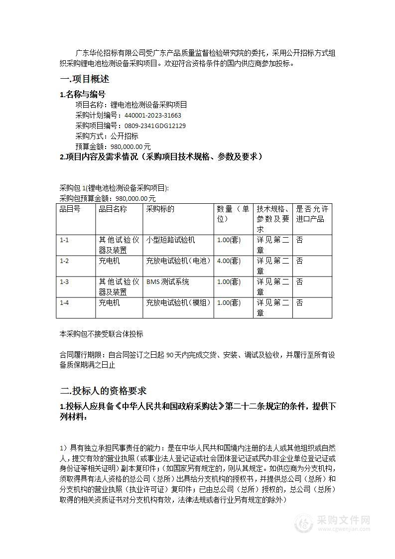 锂电池检测设备采购项目