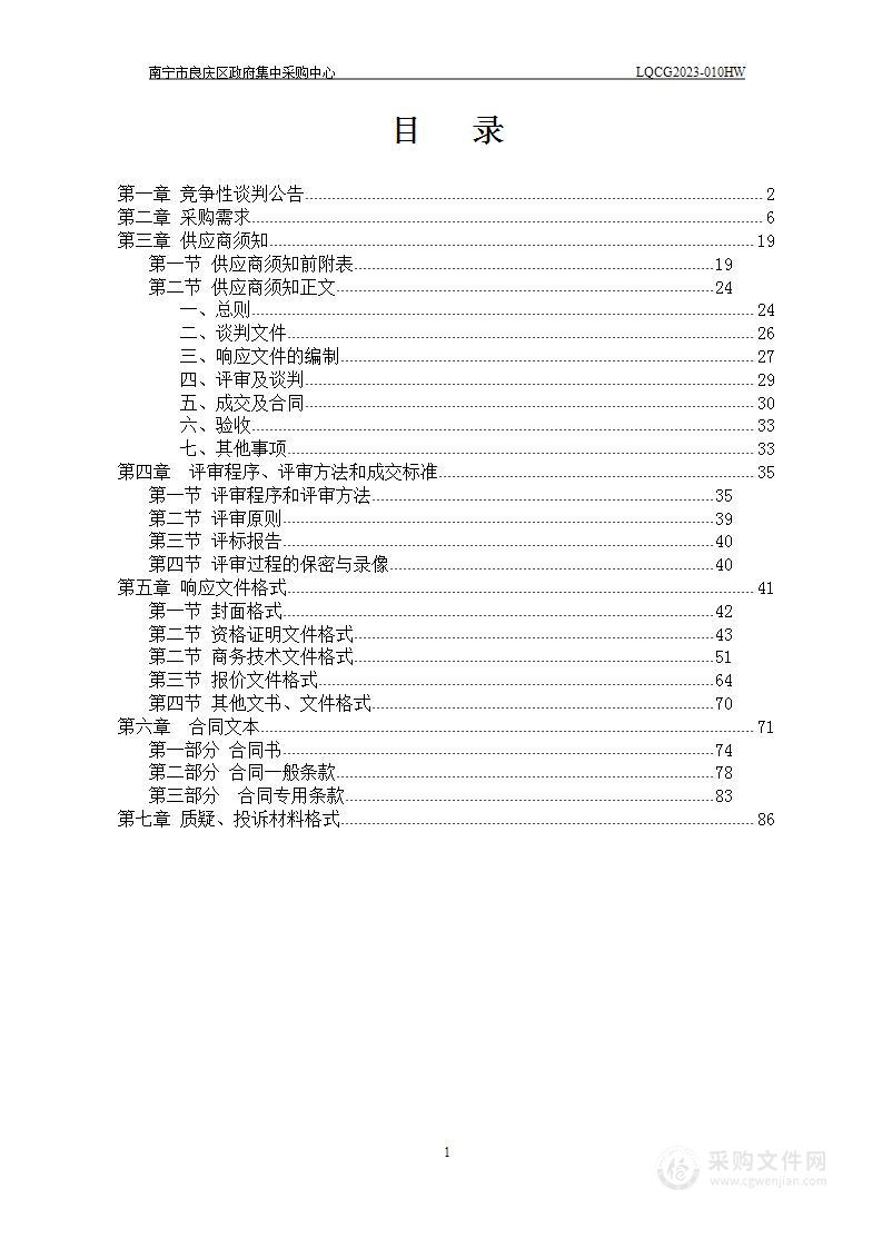 2023年南宁市为民办实事项目五象湖西社区卫生服务中心基本医疗设备购置项目