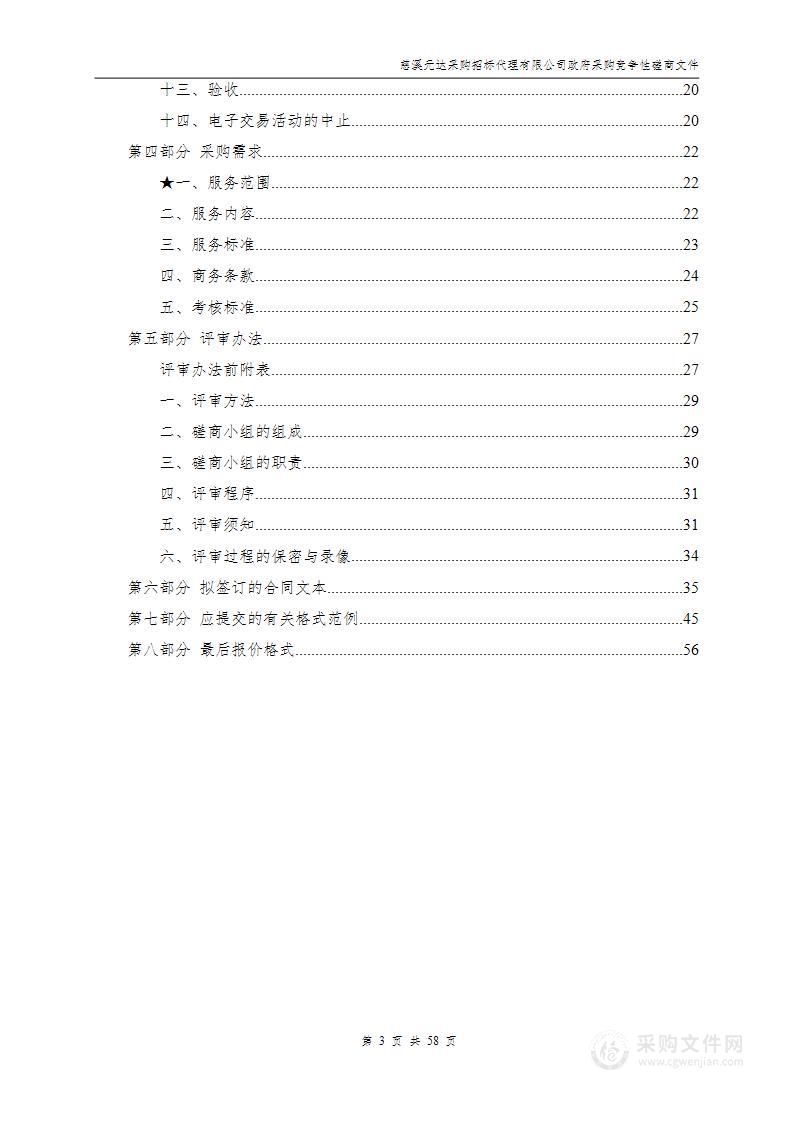 慈溪市周巷镇人民政府2023年保安服务